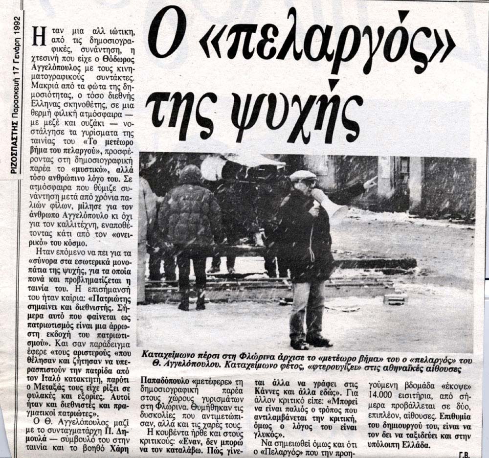 Γ.Β., "Ο "πελαργός" της ψυχής", ΡΙΖΟΣΠΑΣΤΗΣ, 17-1-1992 